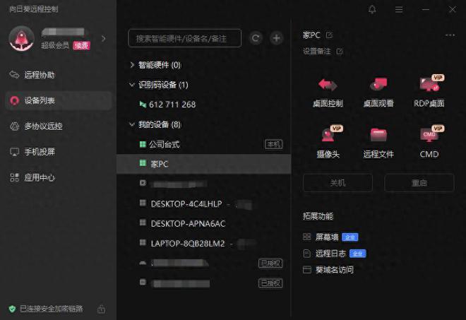 软件哪款最适合远程游戏开元棋牌盘点几款远控(图6)