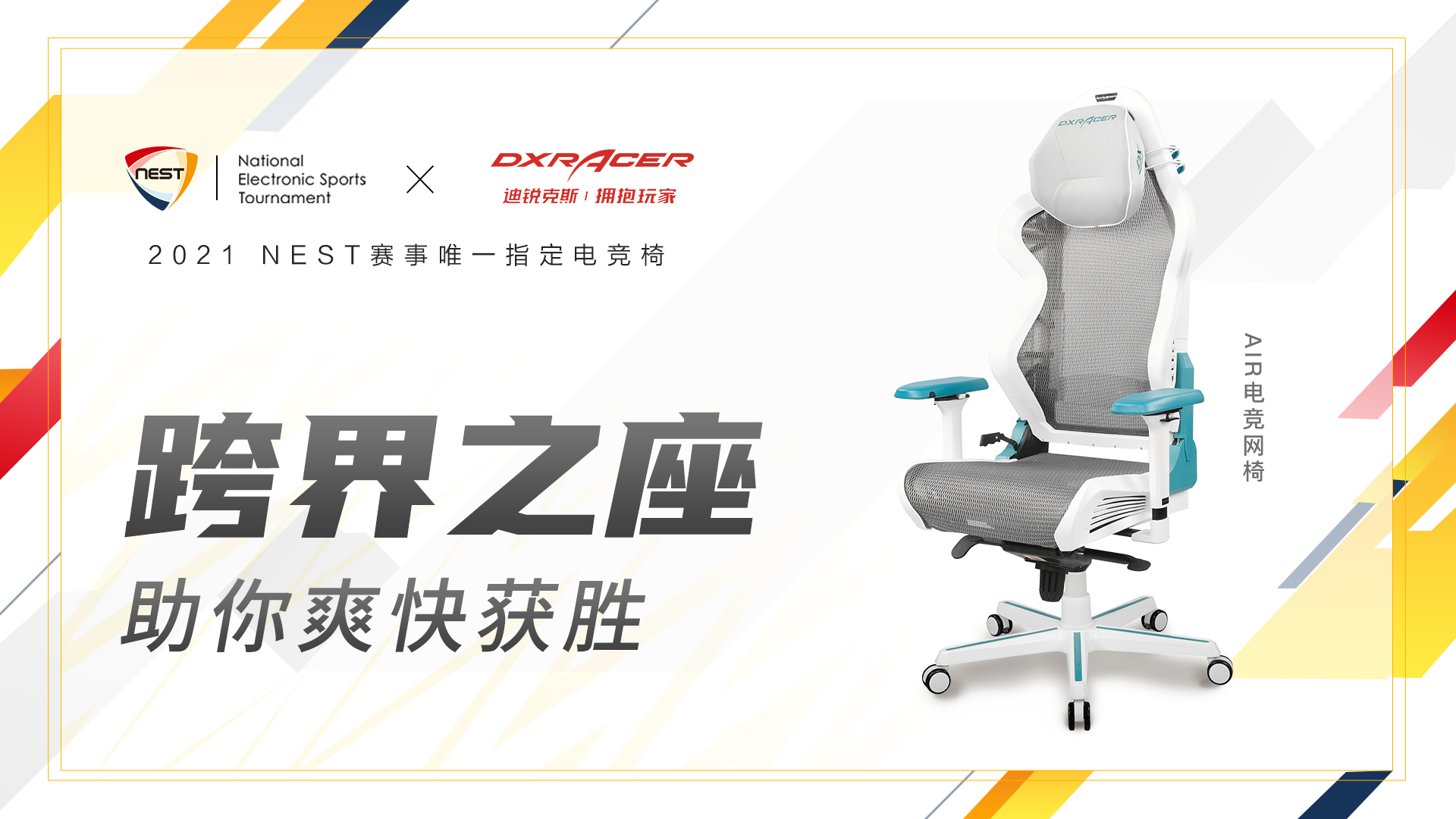 椅了！迪锐克斯AIR电竞网椅评测开元棋牌网站夏天再也不怕坐电竞(图10)