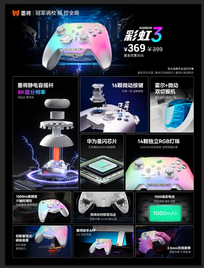 369元 搭载星闪技术+霍尔微动双模扳机开元ky棋牌墨将彩虹3正式发布：首发价(图3)